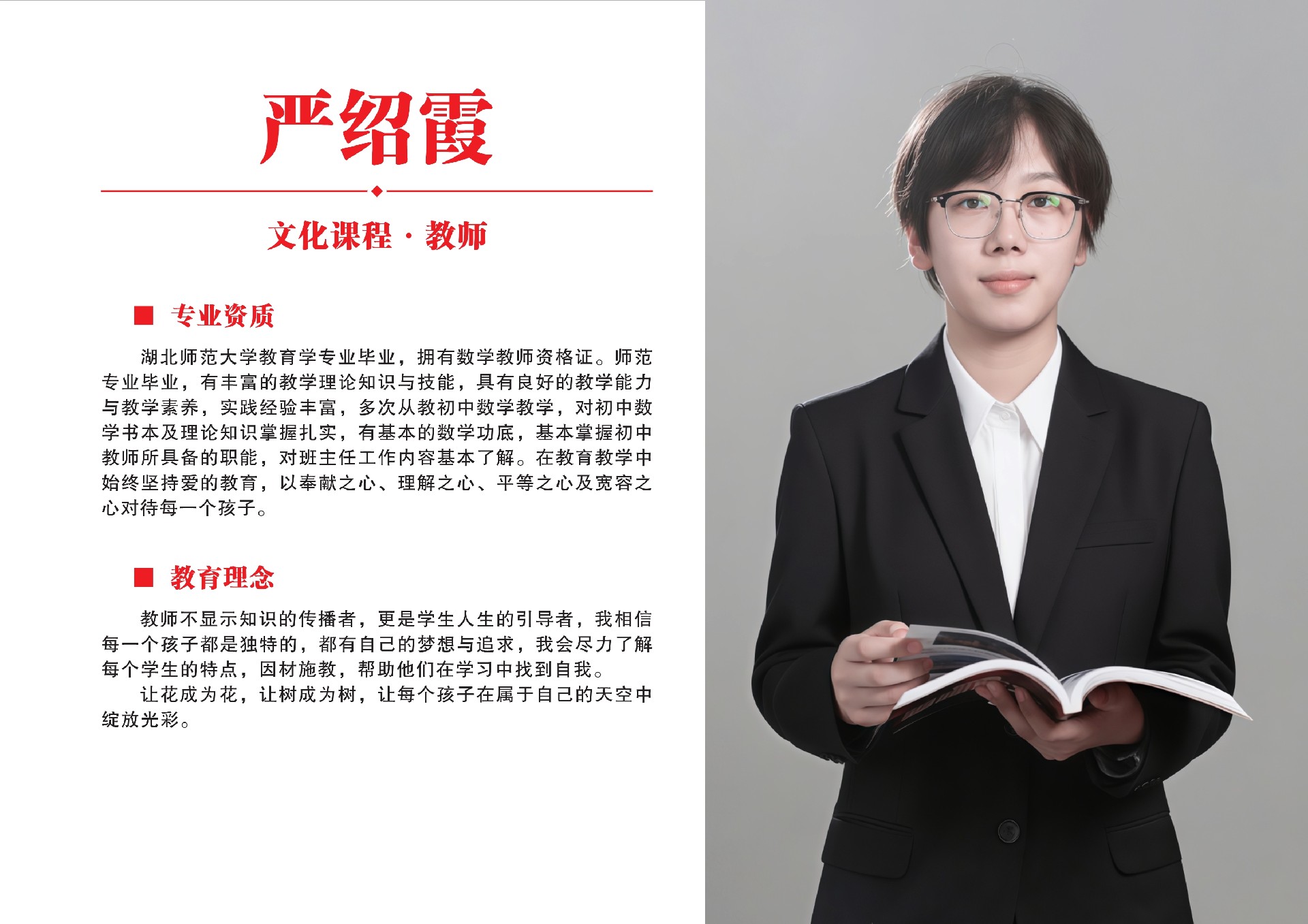 武当山精武武校文化课教师严邵霞.jpg