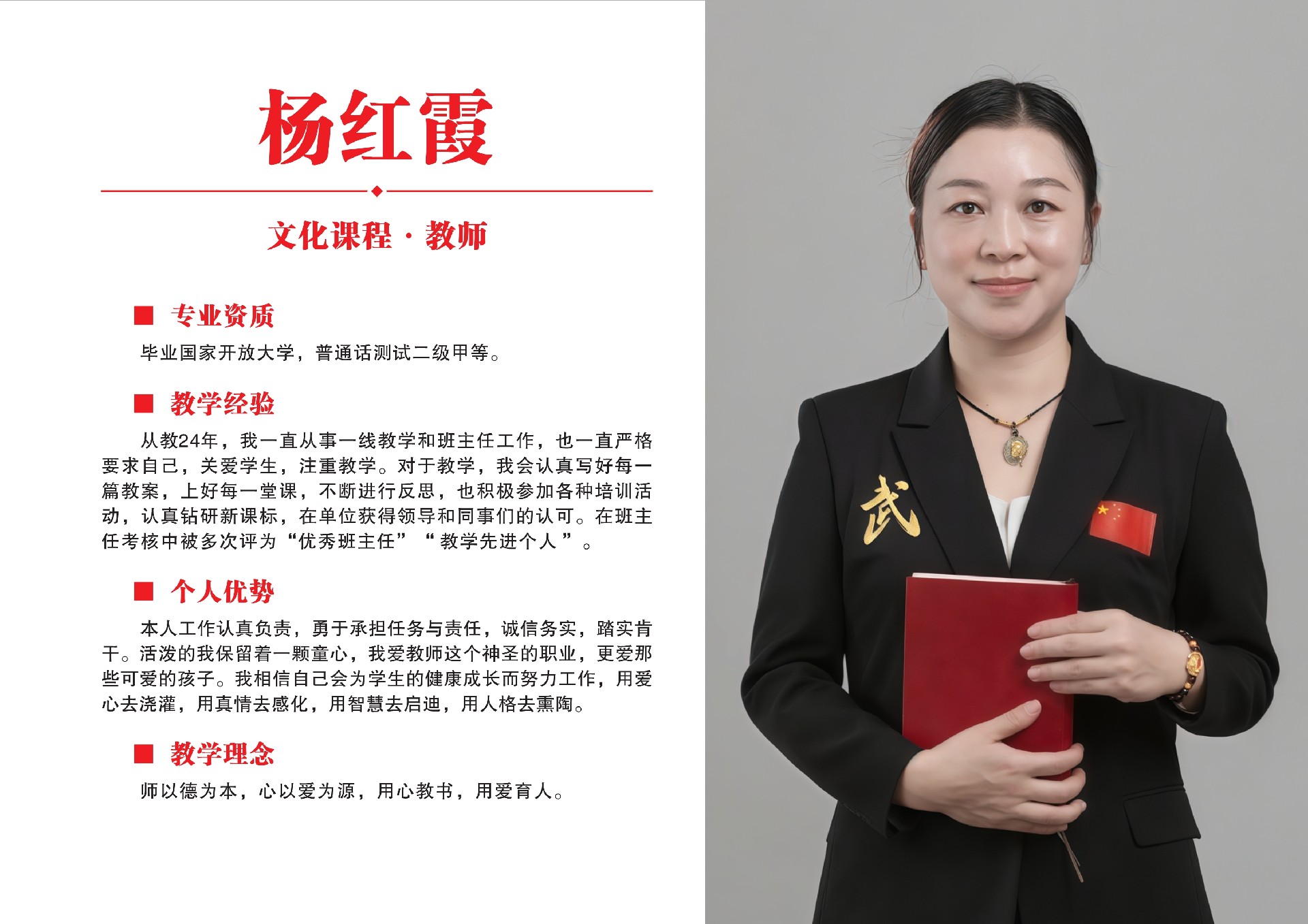武当山精武武校文化课教师杨红霞.jpg