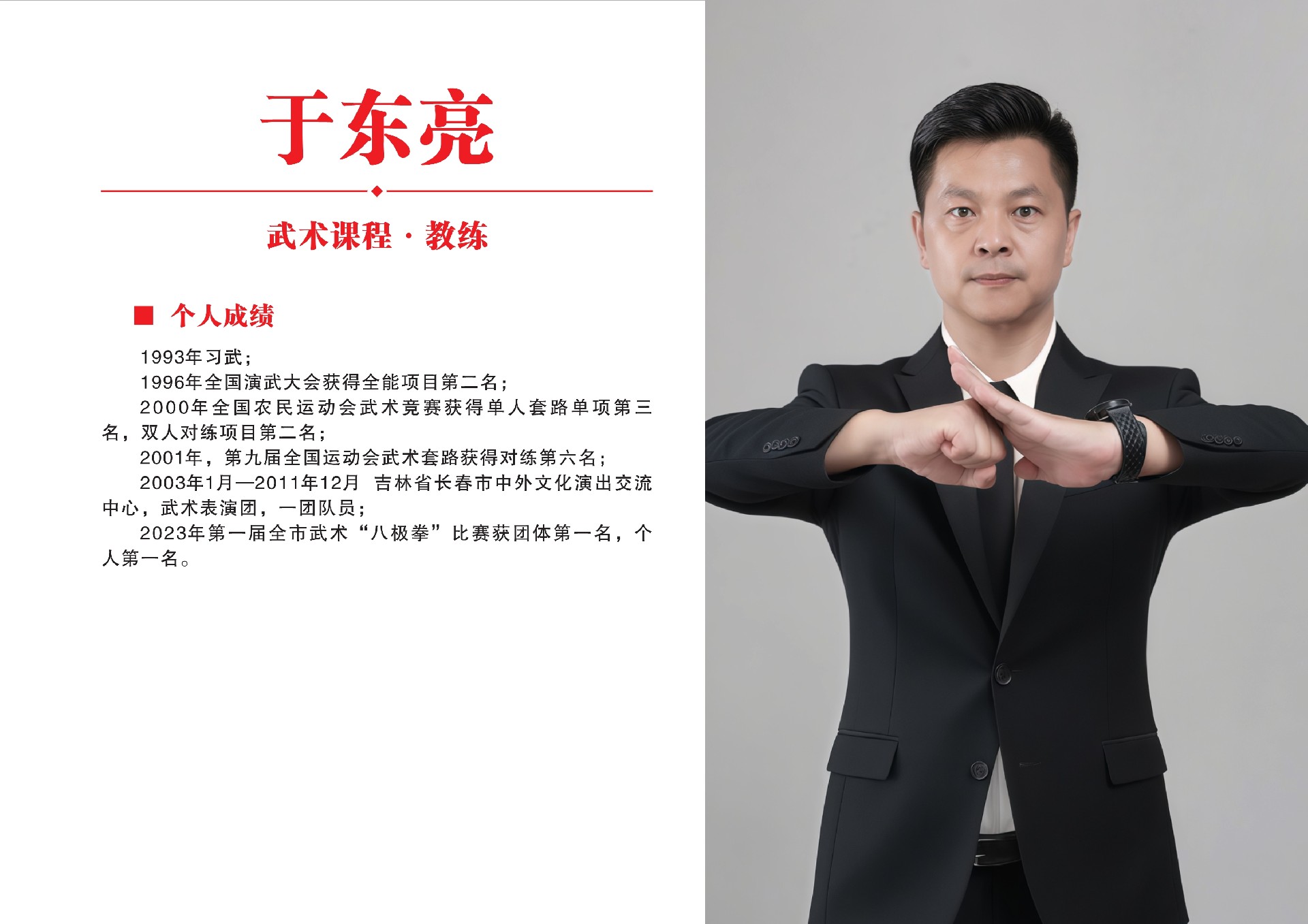 武当山精武武校武术课程教练员于东亮.jpg