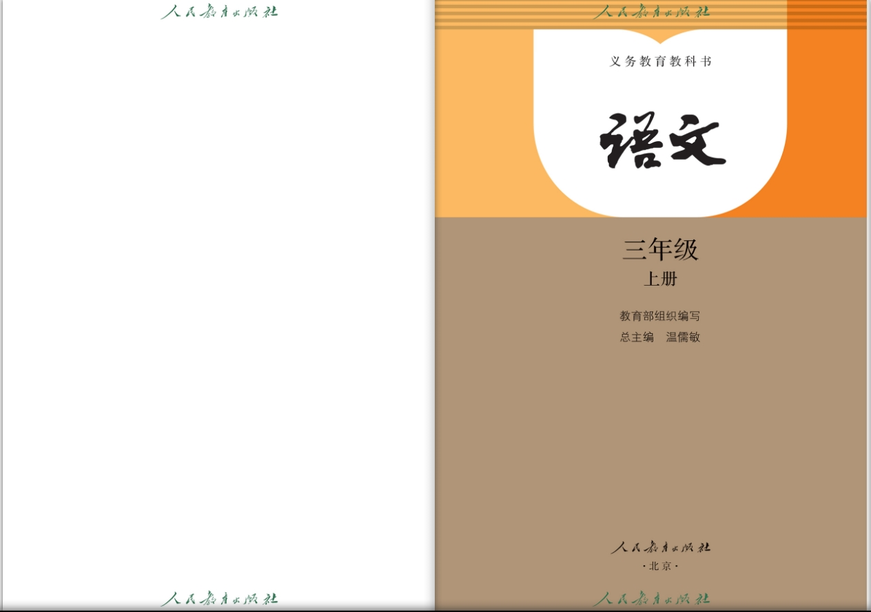 语文课封面