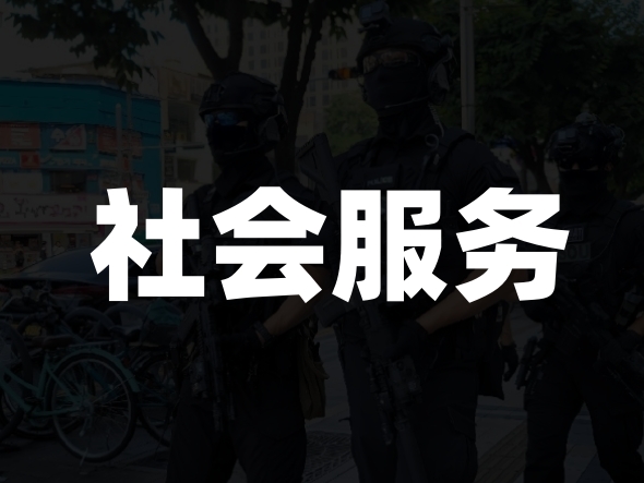 参军特警消防公益