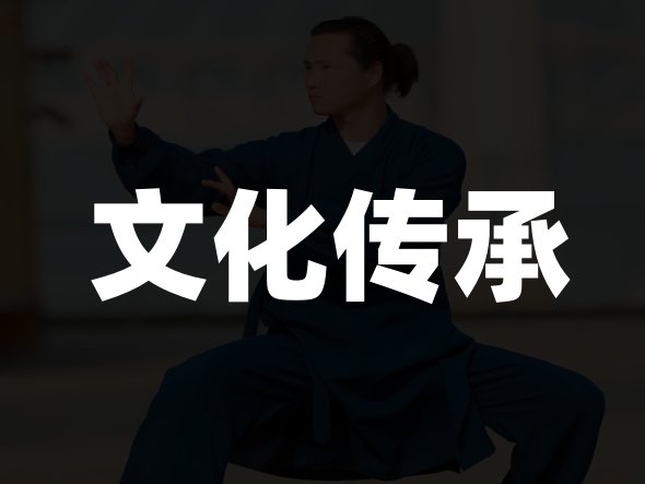 国粹武术传承发展