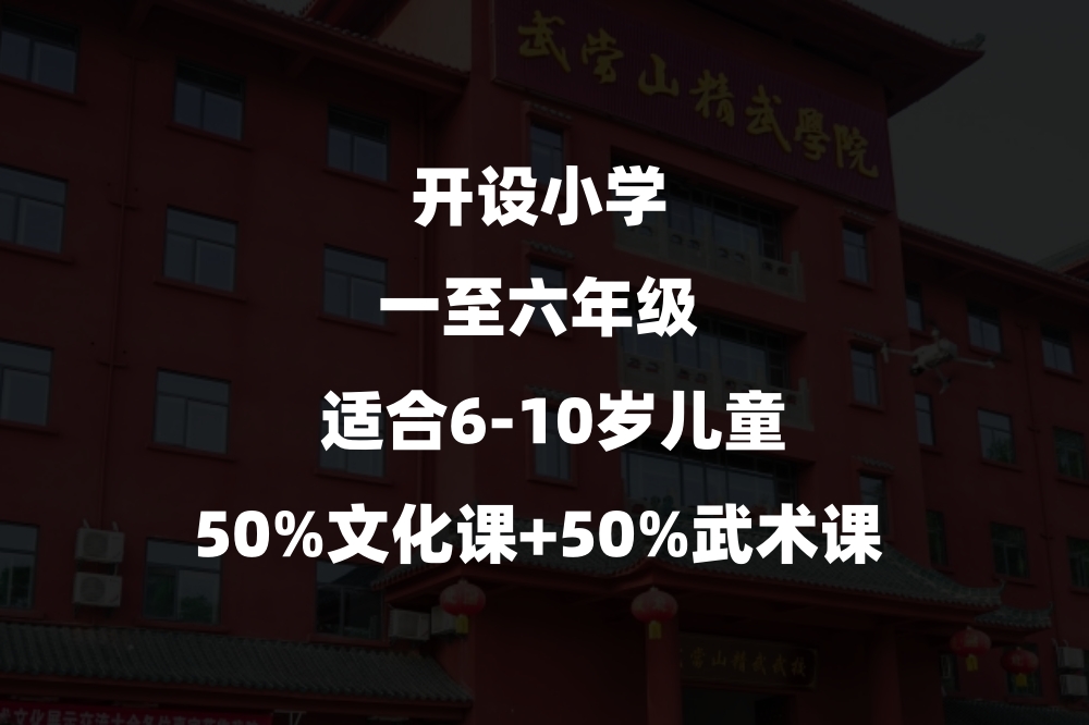 一至六年级小学部